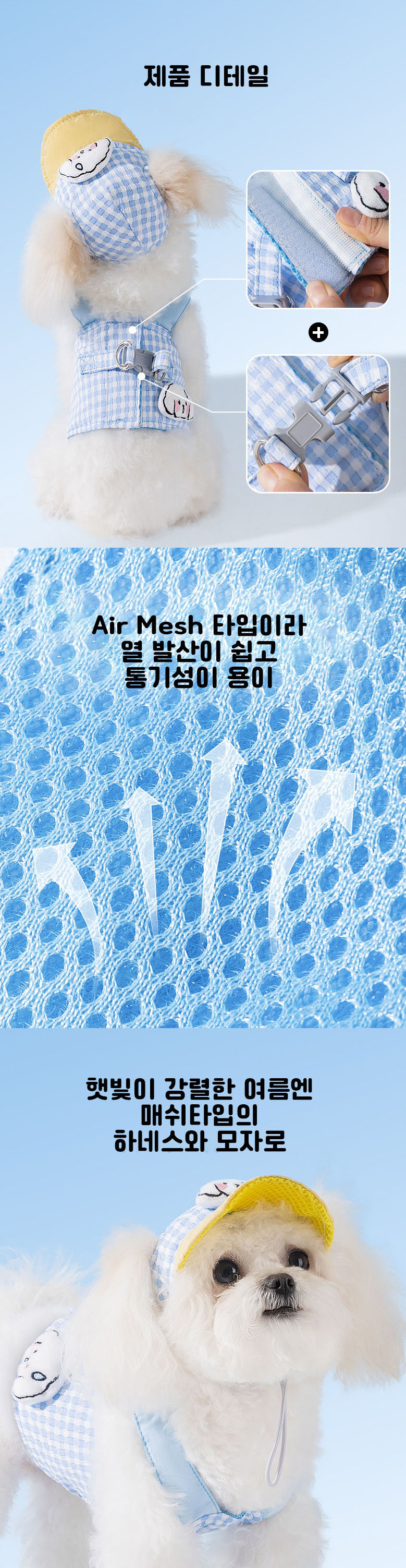[무료배송] 예보들 하네스 모자 세트 4번째