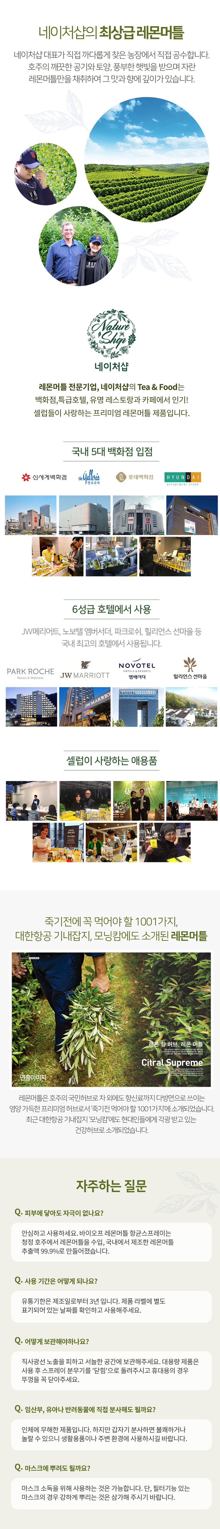 [무료배송] 네이처샵 바이오프 레몬머틀 항균 스프레이 500ml 8번째