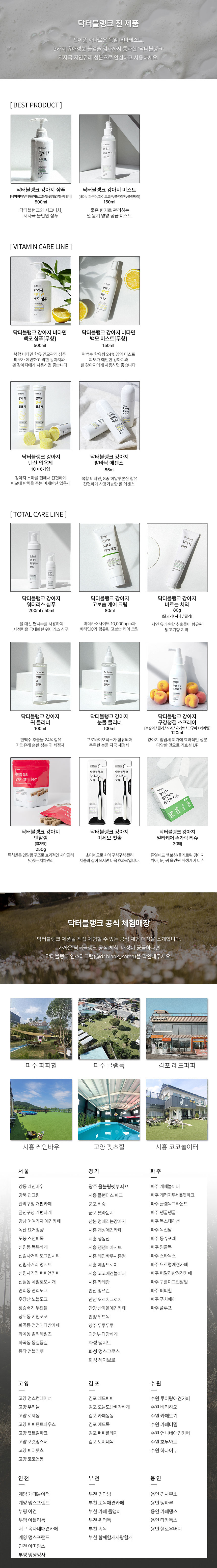 [무료배송] 닥터블랭크 독 비타민 백모 미스트 무향 150ml 5번째