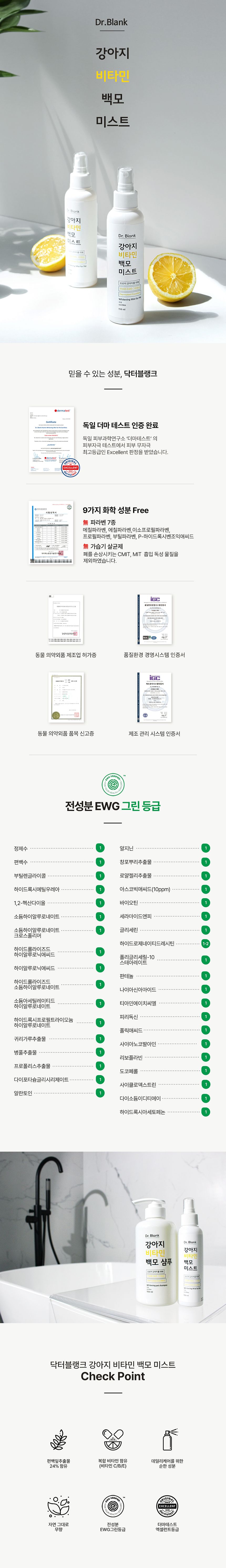 [무료배송] 닥터블랭크 독 비타민 백모 미스트 무향 150ml 2번째