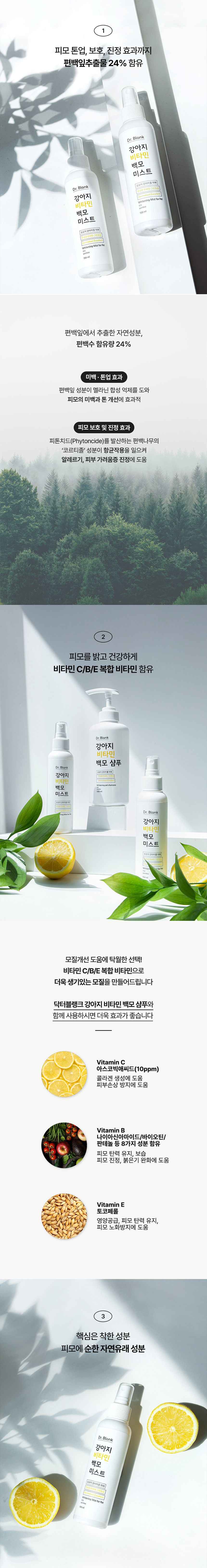 [무료배송] 닥터블랭크 독 비타민 백모 미스트 무향 150ml 3번째
