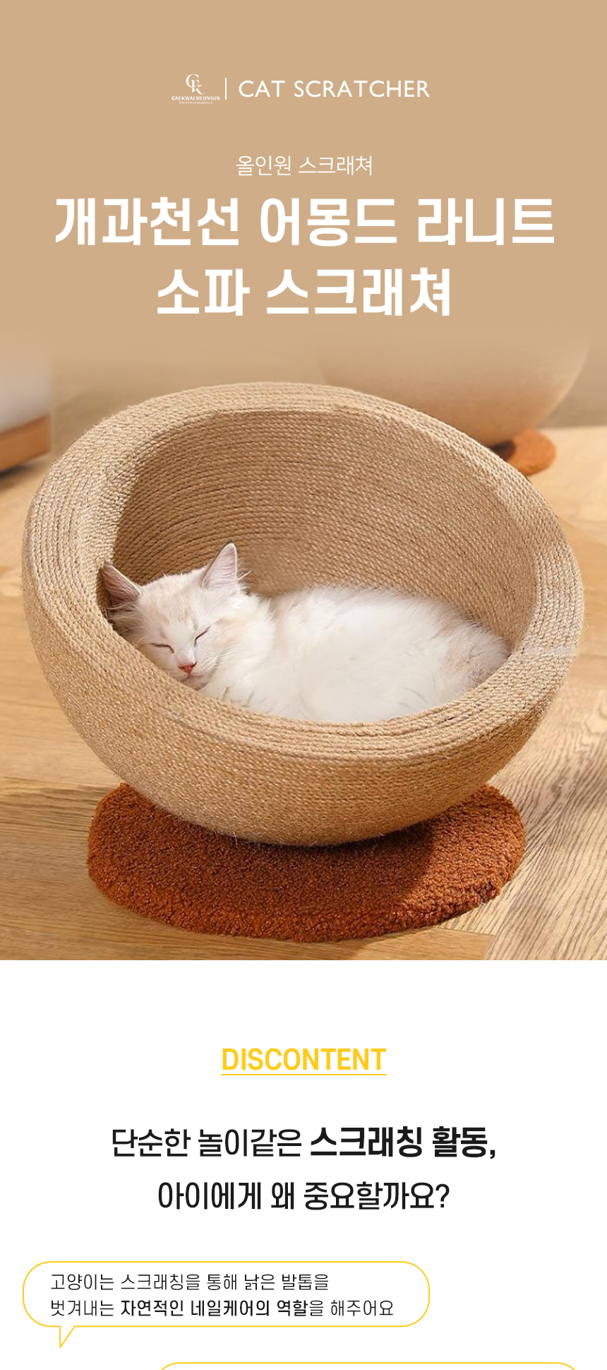 [NEW신상][무료배송] 개과천선 캣 어몽드 라니트 스크래쳐 1번째