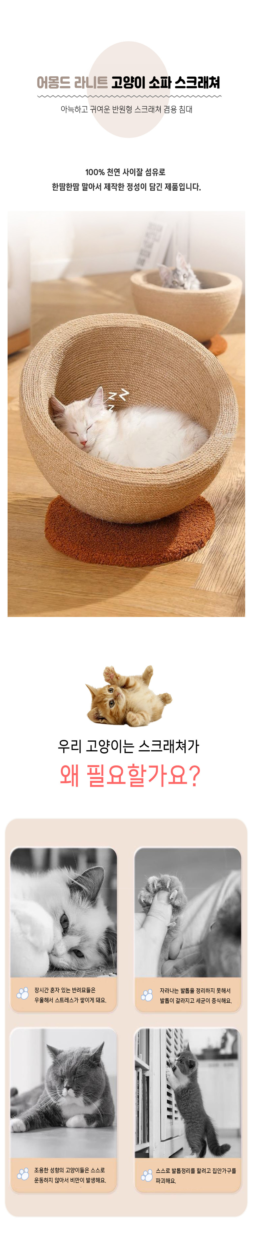 [NEW신상][무료배송] 개과천선 캣 어몽드 라니트 스크래쳐 1번째