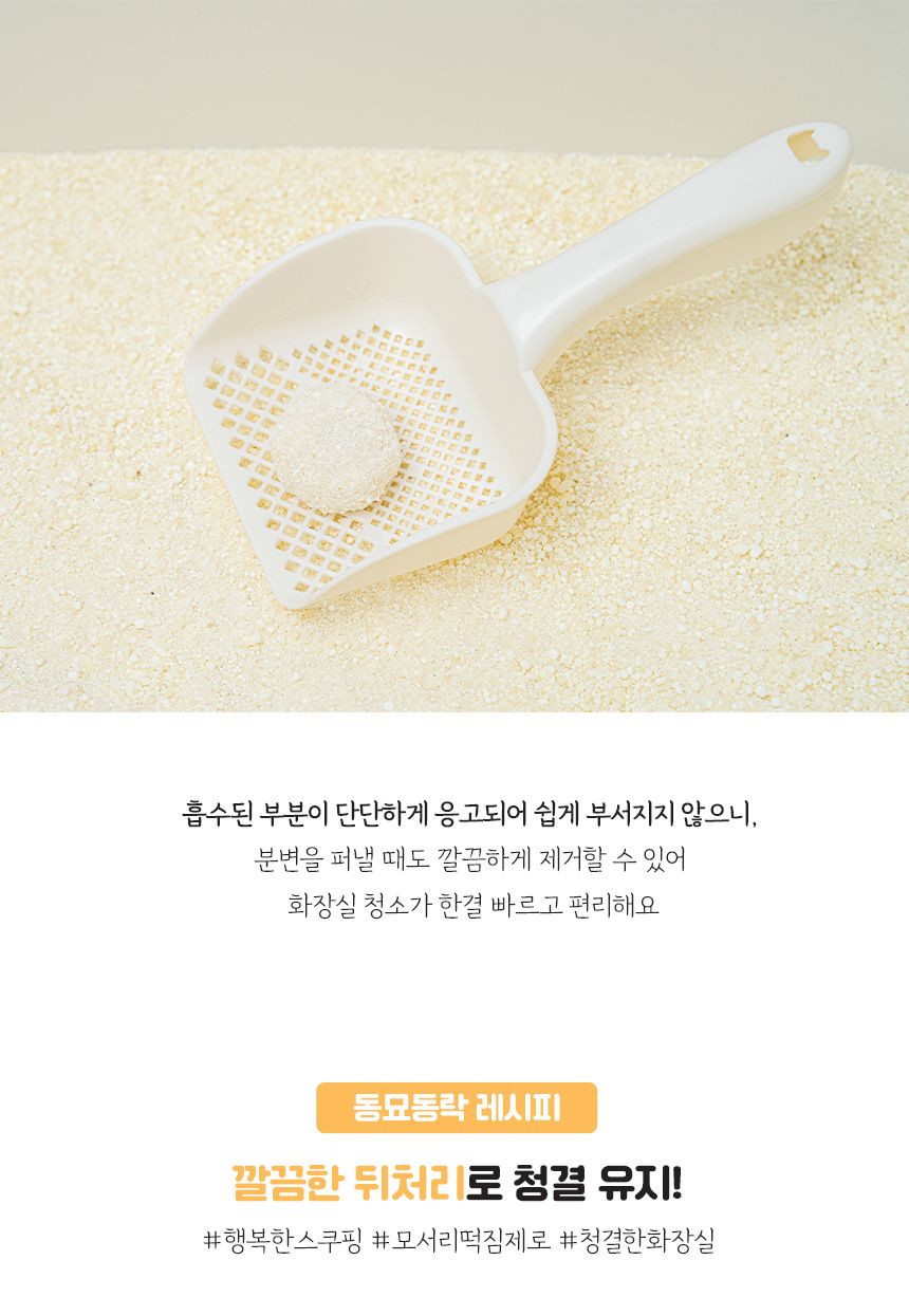 [체험단] [무료배송] 동묘동락 우리동네 카사바 고양이 모래 3kg 7번째