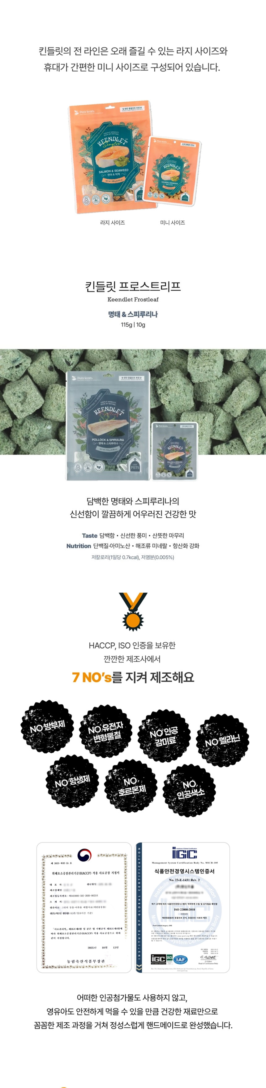 [NEW신상][무료배송] 펫트리언츠 킨들릿 프로스트리프 명태+스피루리나 대용량 트릿 115g 1번째