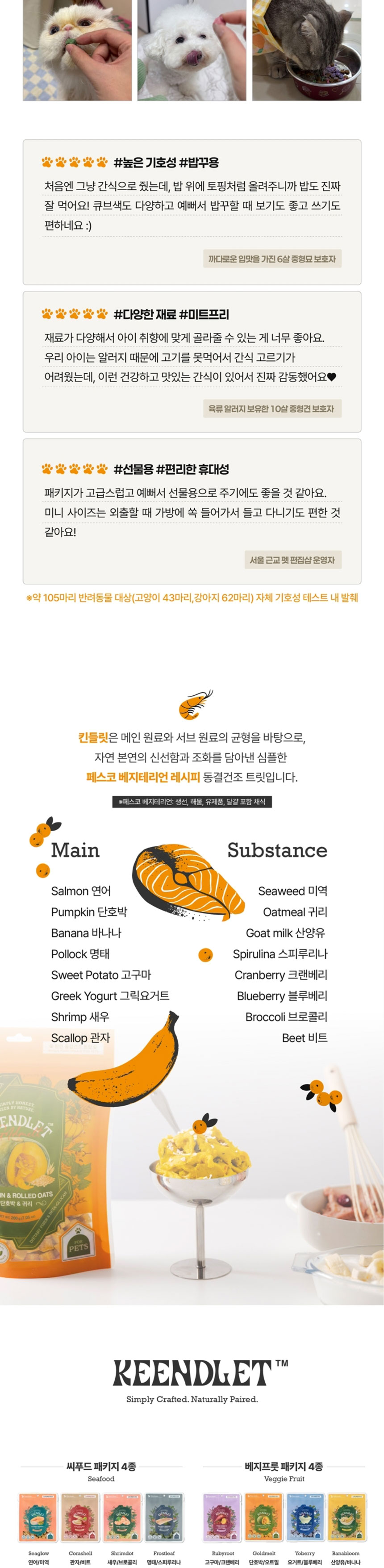 [NEW신상][무료배송] 펫트리언츠 킨들릿 프로스트리프 명태+스피루리나 대용량 트릿 115g 4번째