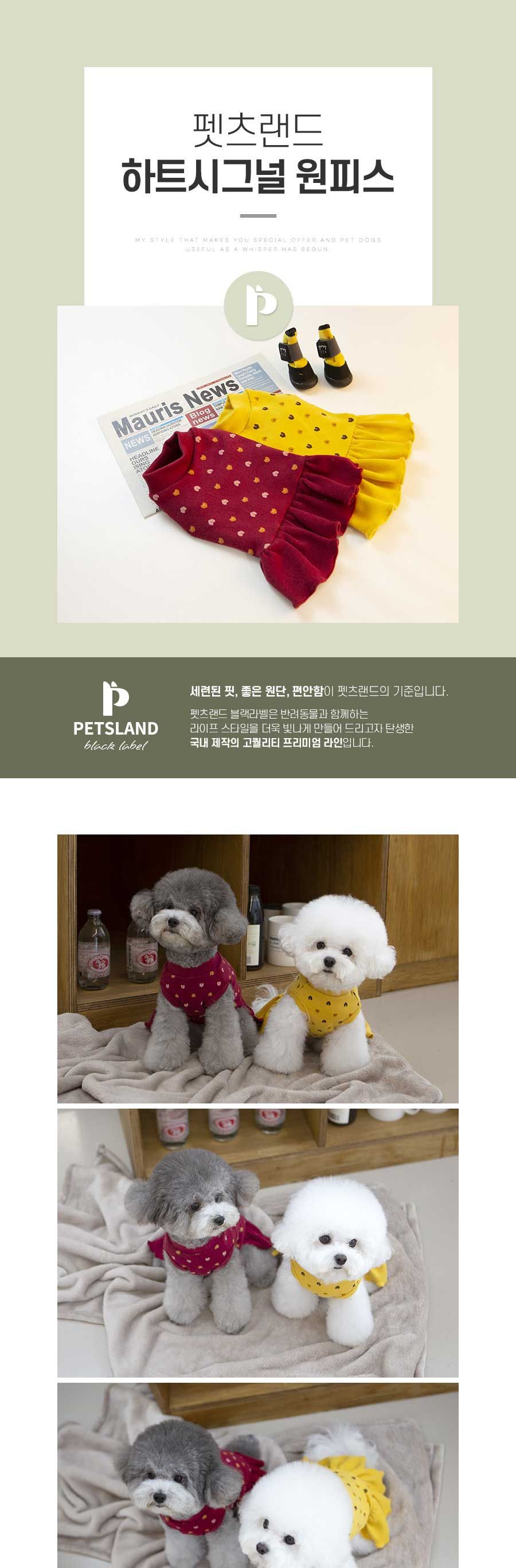 [수요특가] [무료배송] 펫츠랜드 하트시그널 원피스 옐로우/와인 S-2XL 1번째