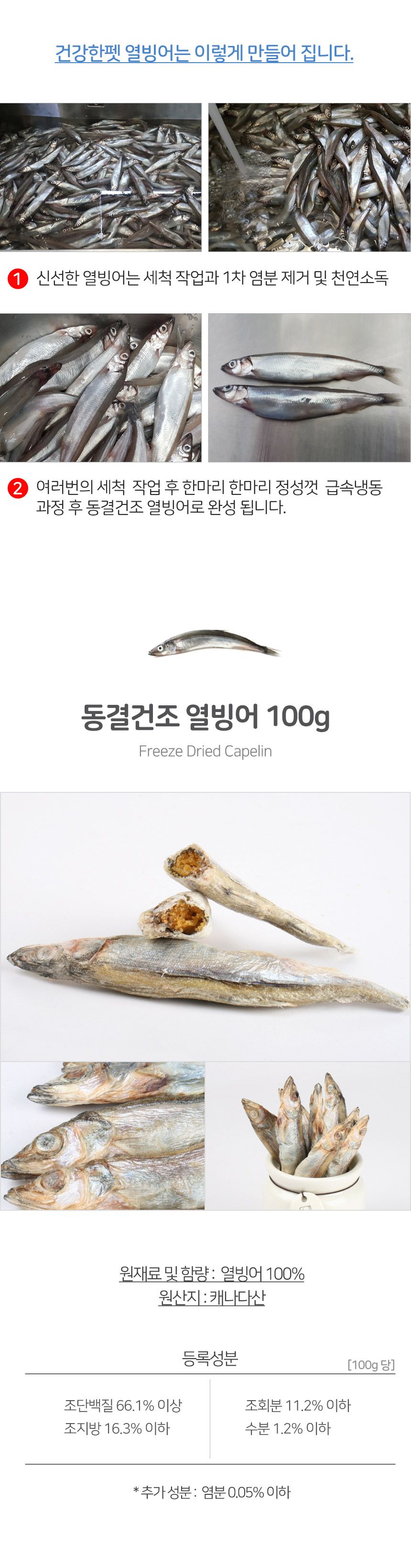 건강한펫 동결건조 알배기 열빙어 100g 2번째