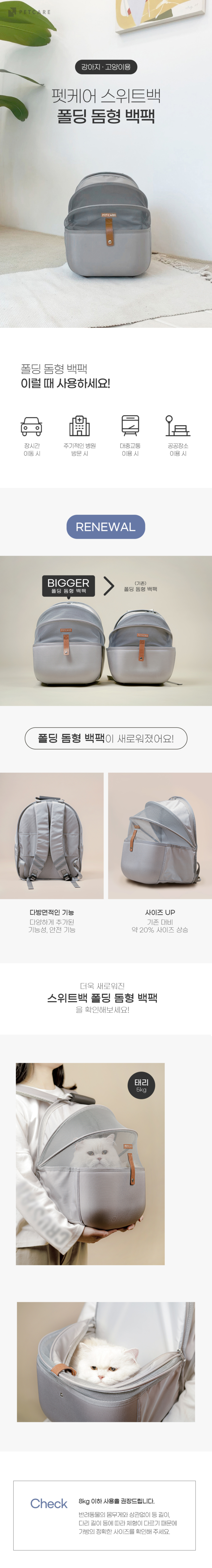 [무료배송] 펫케어 스위트백 폴딩 돔형 백팩 플러스 1번째