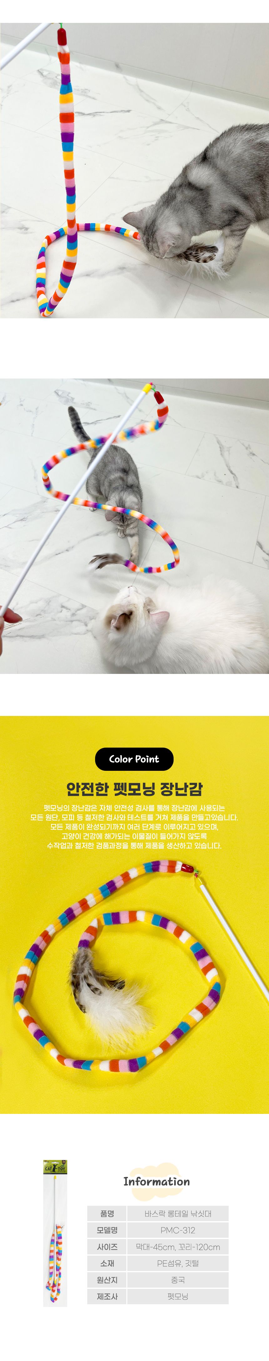 펫모닝 바스락 롱테일 낚싯대 3번째
