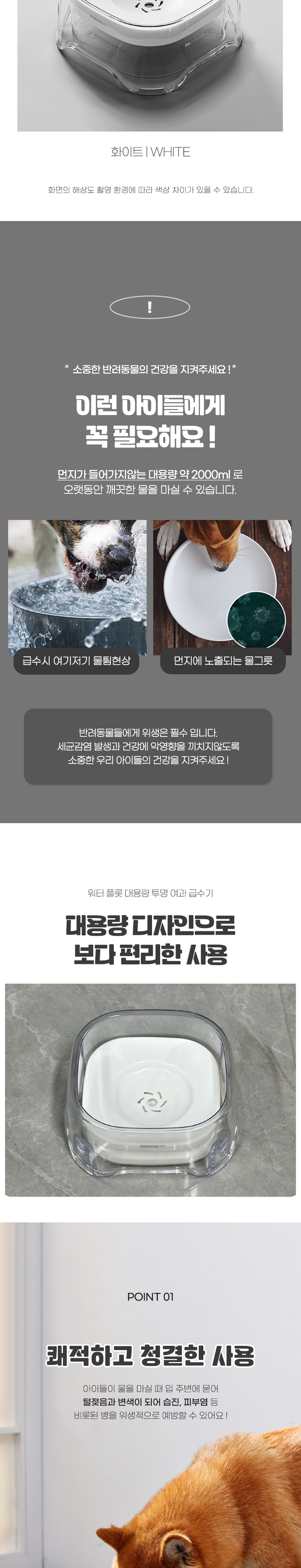 [무료배송] 딩동펫 반려동물 워터 플롯 대용량 투명 여과 급수기 화이트/다크그레이 2번째