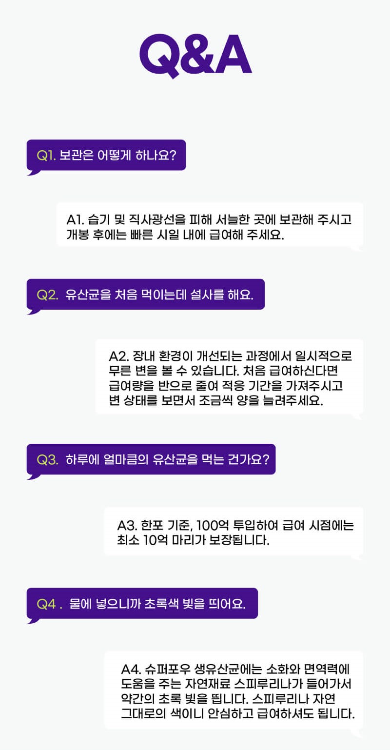 [무료배송] 슈퍼포우 독 유산균 포스트바이오틱스 장건강 30포 20번째