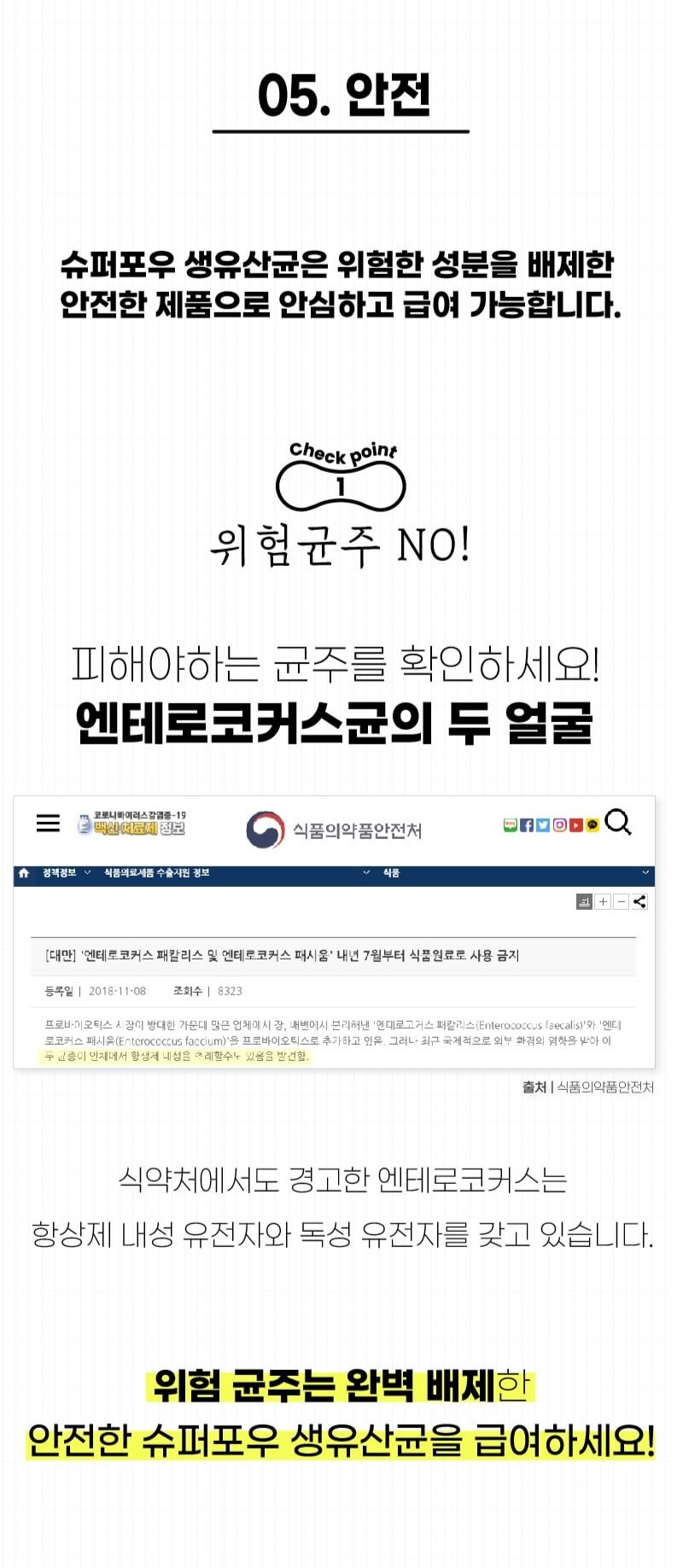 [무료배송] 슈퍼포우 독 유산균 포스트바이오틱스 장건강 30포 13번째