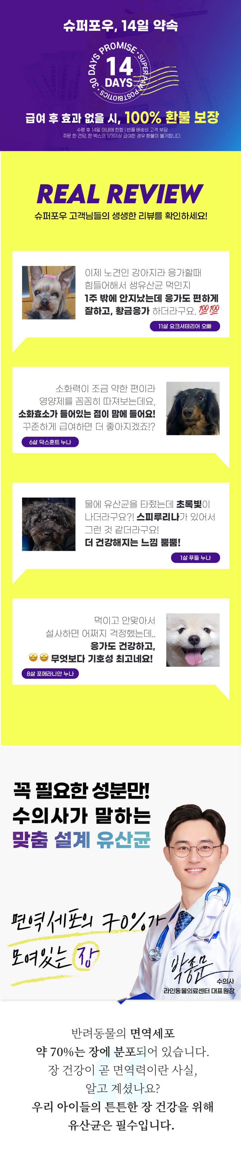 [무료배송] 슈퍼포우 독 유산균 포스트바이오틱스 장건강 30포 1번째