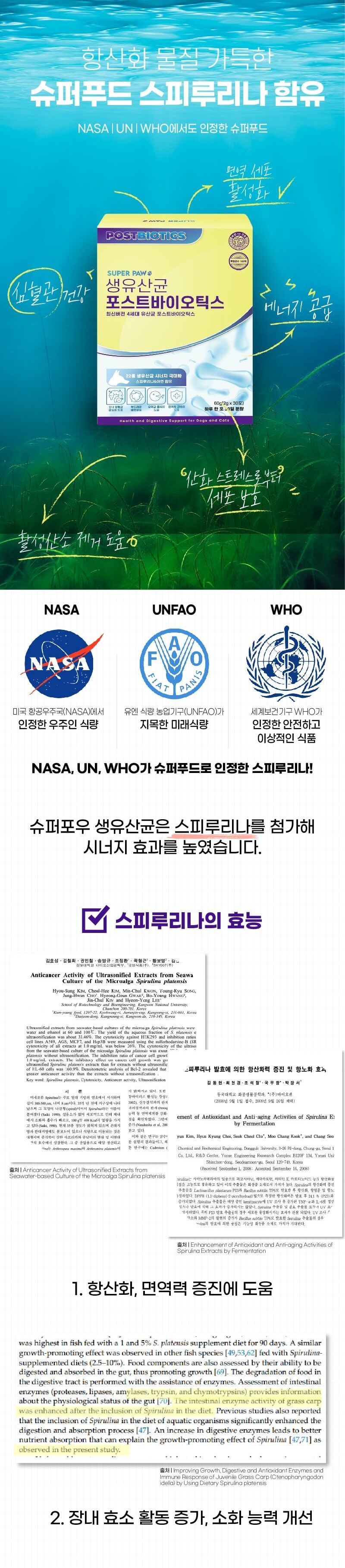 [무료배송] 슈퍼포우 독 유산균 포스트바이오틱스 장건강 30포 17번째