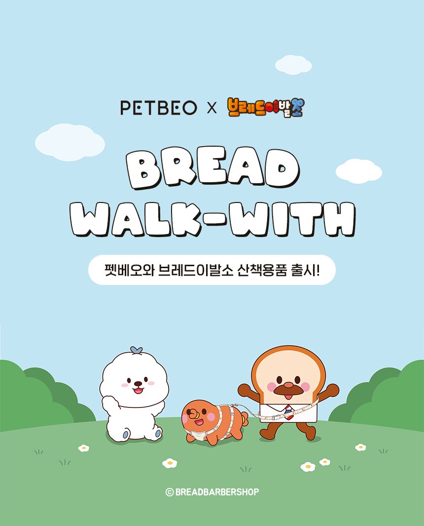 [NEW신상][무료배송] 펫베오 브레드이발소 워크윗 H형 하네스 가슴줄 베이지/핑크/소라 XS-L 5번째