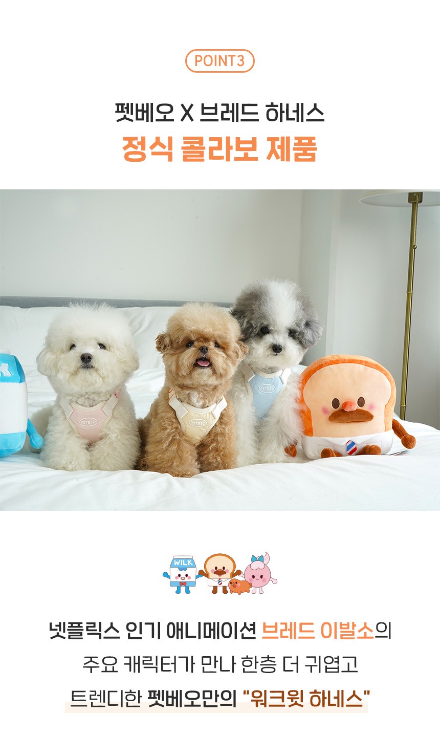 [NEW신상][무료배송] 펫베오 브레드이발소 워크윗 H형 하네스 가슴줄 베이지/핑크/소라 XS-L 29번째