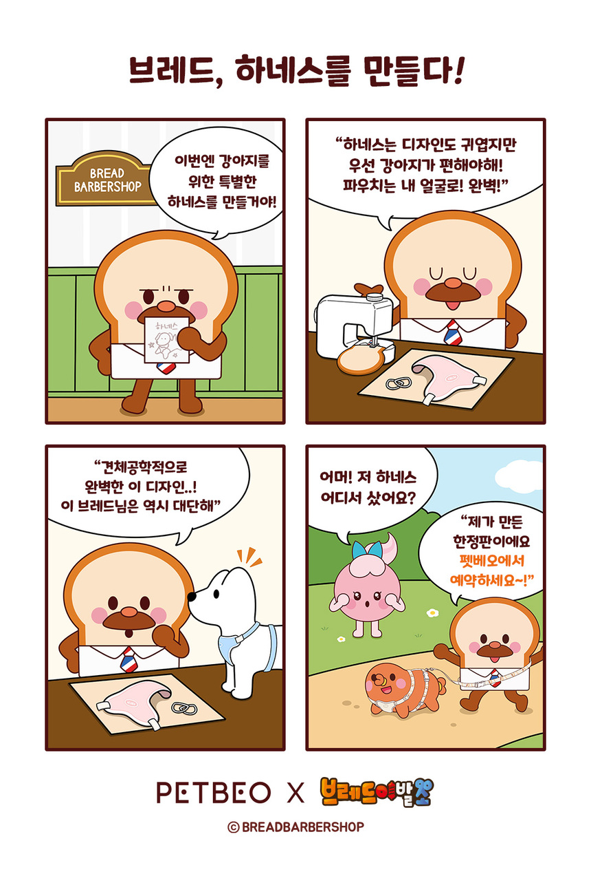 [NEW신상][무료배송] 펫베오 브레드이발소 워크윗 H형 하네스 가슴줄 베이지/핑크/소라 XS-L 1번째