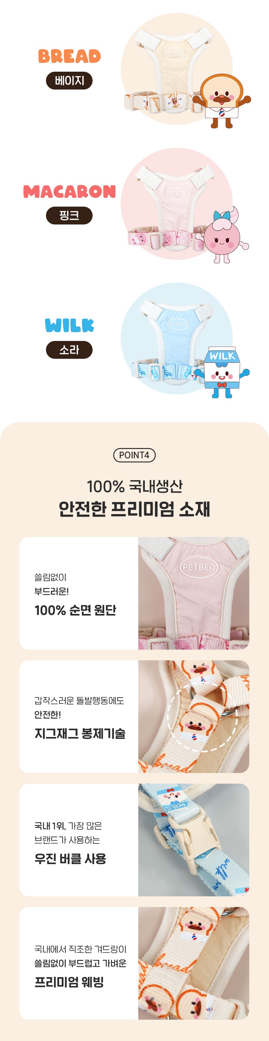 [NEW신상][무료배송] 펫베오 브레드이발소 워크윗 H형 하네스 가슴줄 베이지/핑크/소라 XS-L 34번째