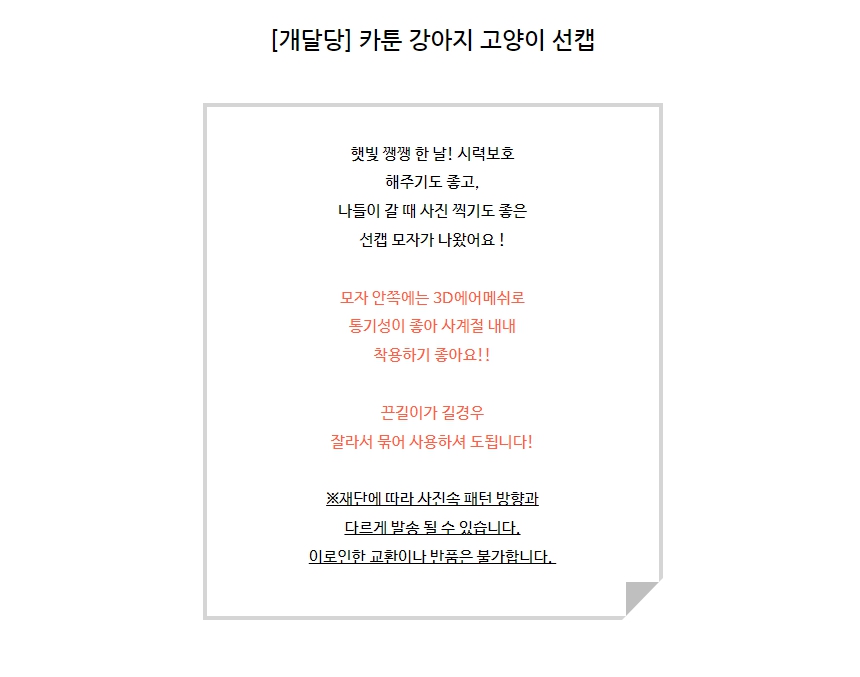 [무료배송] 개달당 카툰 선캡 베이지/블루 XS-XL 1번째