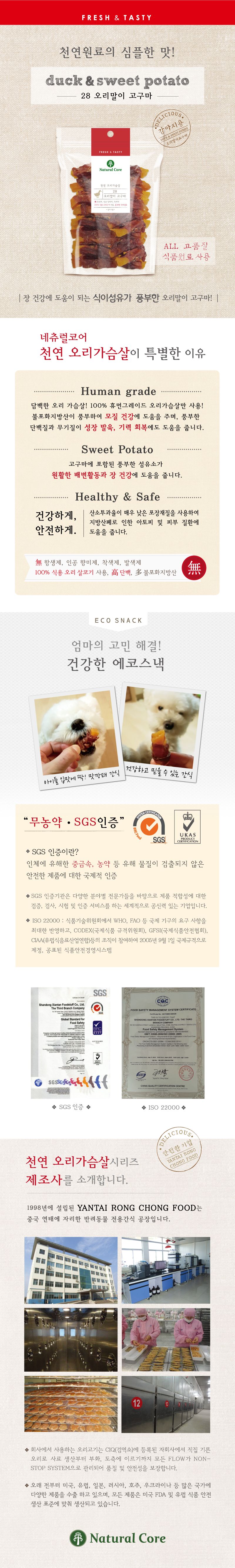 네츄럴코어 독 오리말이 고구마 110g 1번째