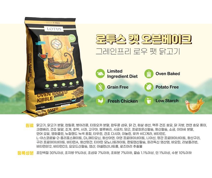[NEW신상][무료배송] 로투스 캣 오븐베이크 그레인프리 로우 팻 닭고기 4.9kg 4번째