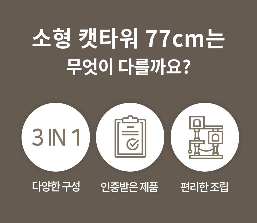 [NEW신상][무료배송] 펫토리아 고양이 GP 원목 플랫폼 숨숨집 소형 캣타워 그레이 77cm 3번째