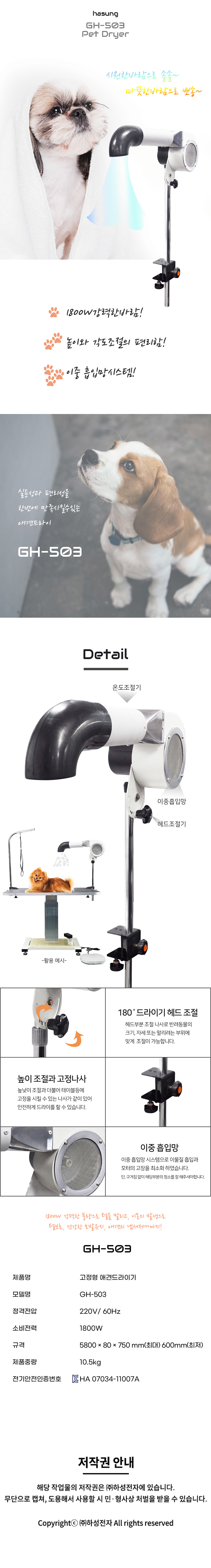 [무료배송] 하성 고정 대형 드라이기 GH-503 1번째