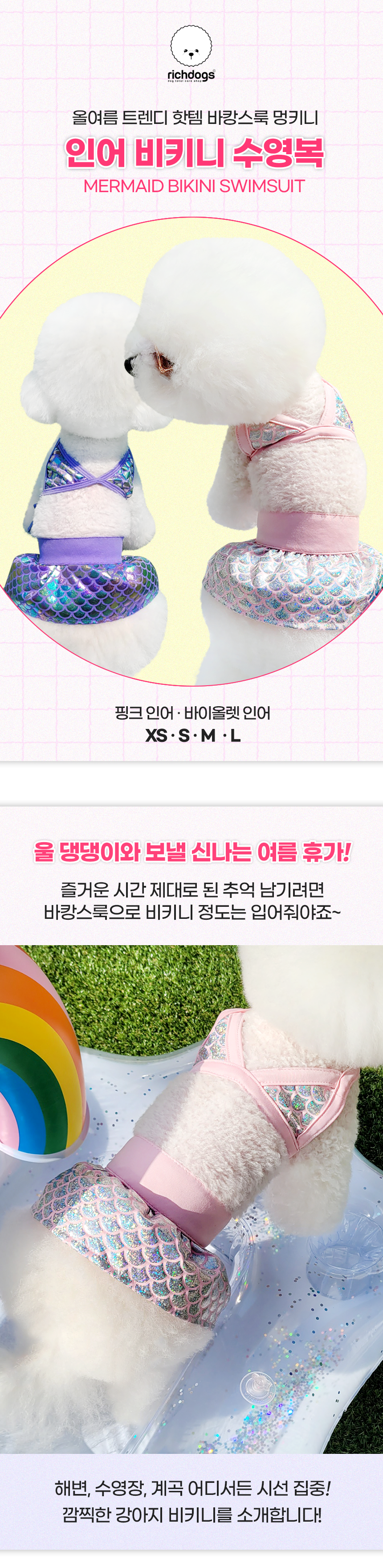 [NEW신상][무료배송] 리치독스 비키니 수영복 인어 보라 1번째