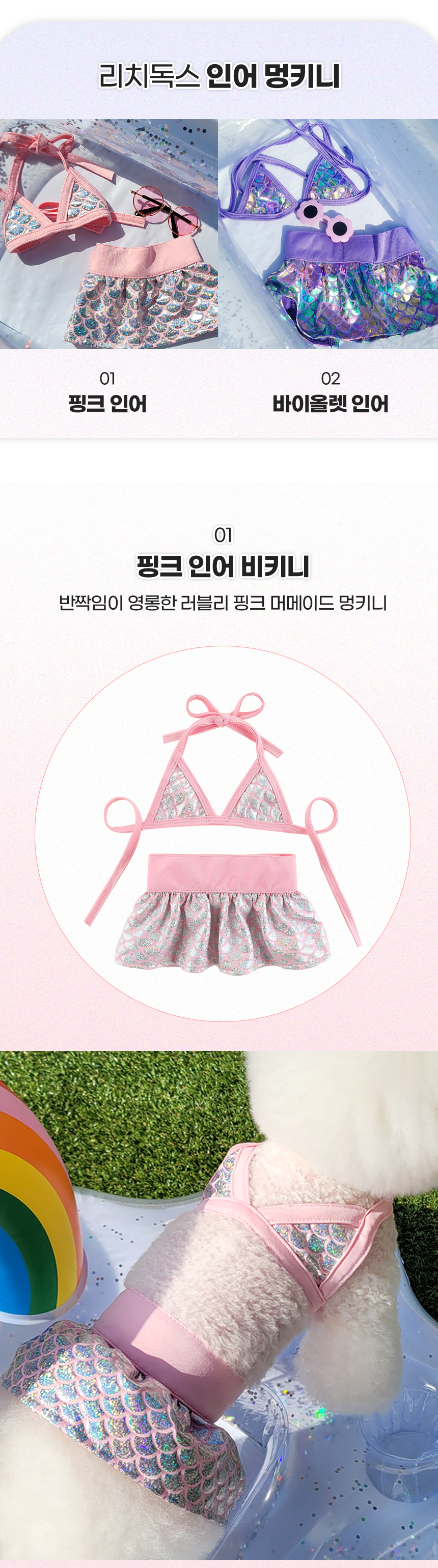 [NEW신상][무료배송] 리치독스 비키니 수영복 인어 보라 2번째
