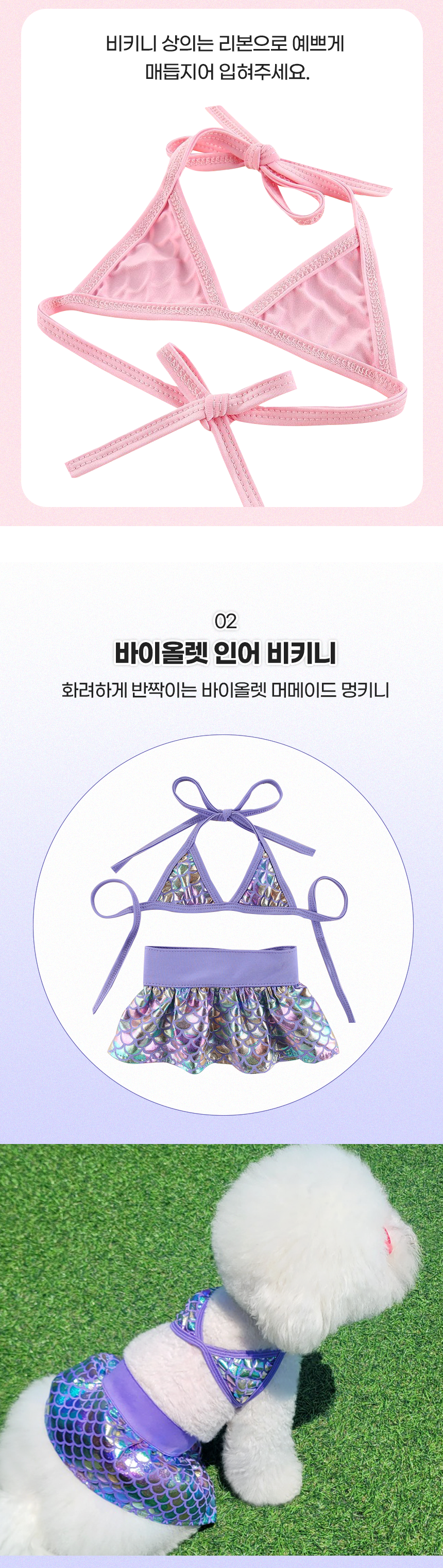 [NEW신상][무료배송] 리치독스 비키니 수영복 인어 보라 4번째