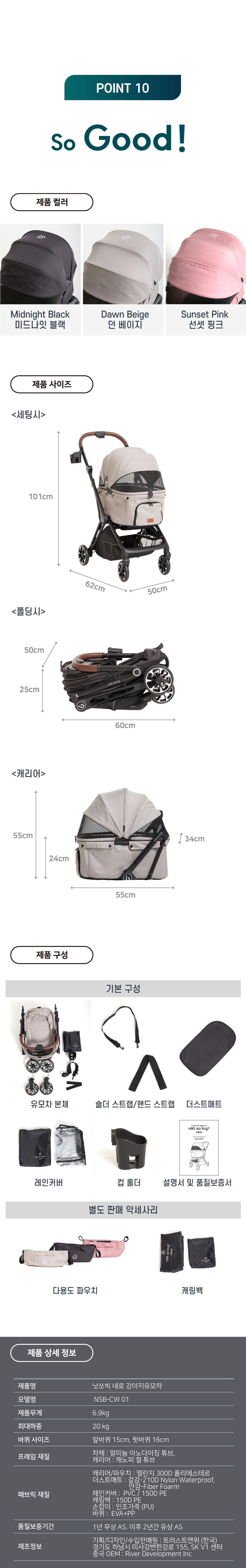 [무료배송]  낫쏘빅 네로 오토폴딩 일체형 유모차 던 베이지/선셋 핑크/미드나잇 블랙 27번째