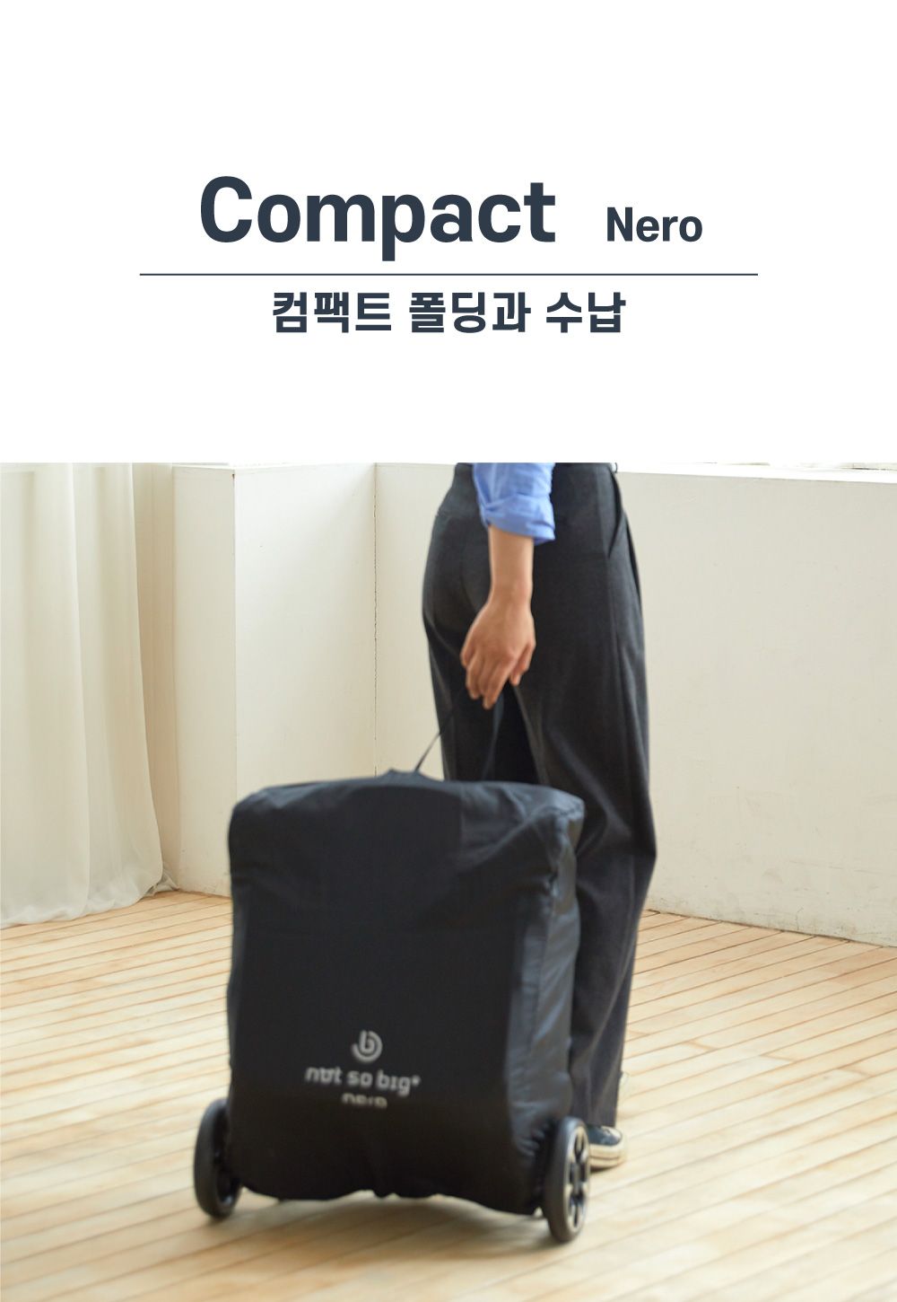 [무료배송]  낫쏘빅 네로 오토폴딩 일체형 유모차 던 베이지/선셋 핑크/미드나잇 블랙 14번째