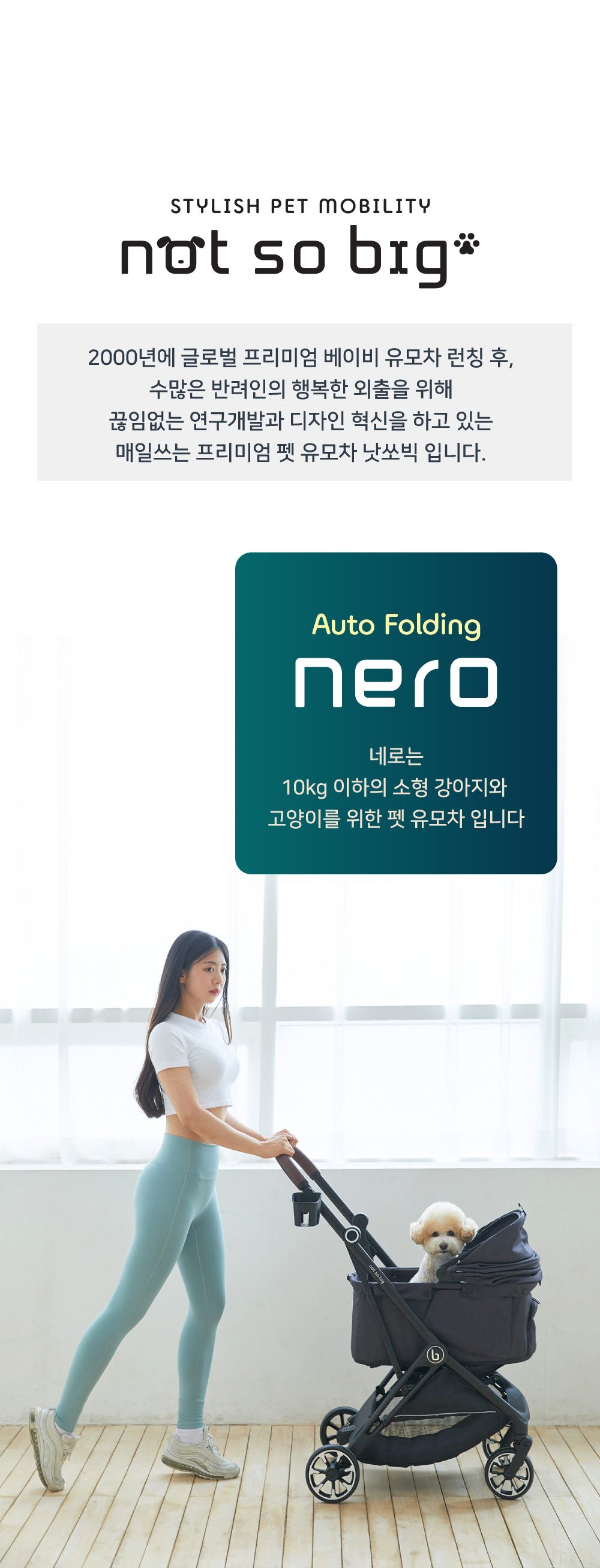 [무료배송]  낫쏘빅 네로 오토폴딩 일체형 유모차 던 베이지/선셋 핑크/미드나잇 블랙 3번째