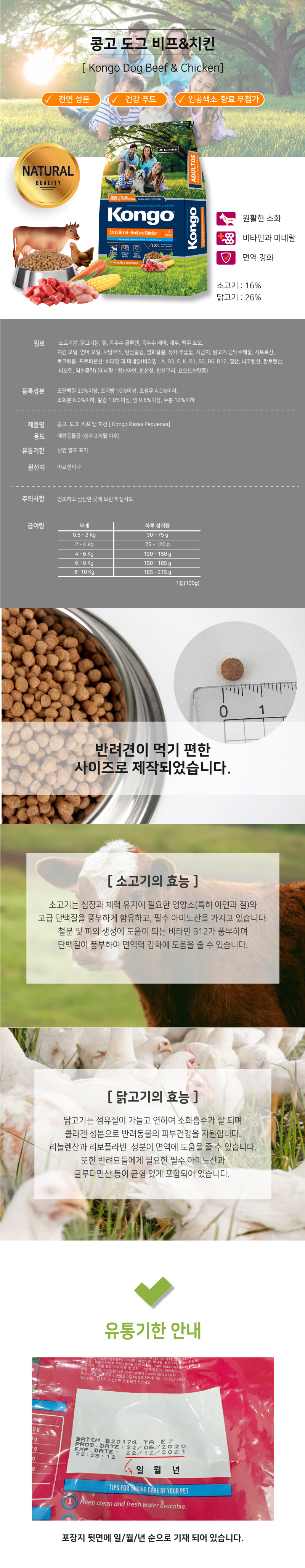 [무료배송] 콩고 도그 비프앤 치킨 8kg 2번째