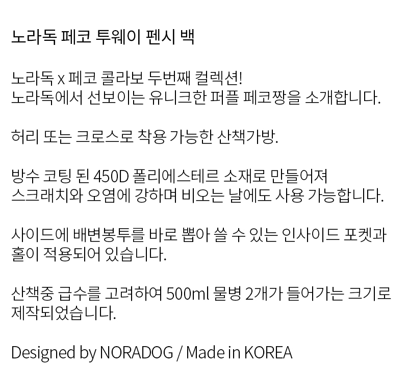 [무료배송] 노라독 페코 핑크 투웨이 펜시 산책가방 3번째