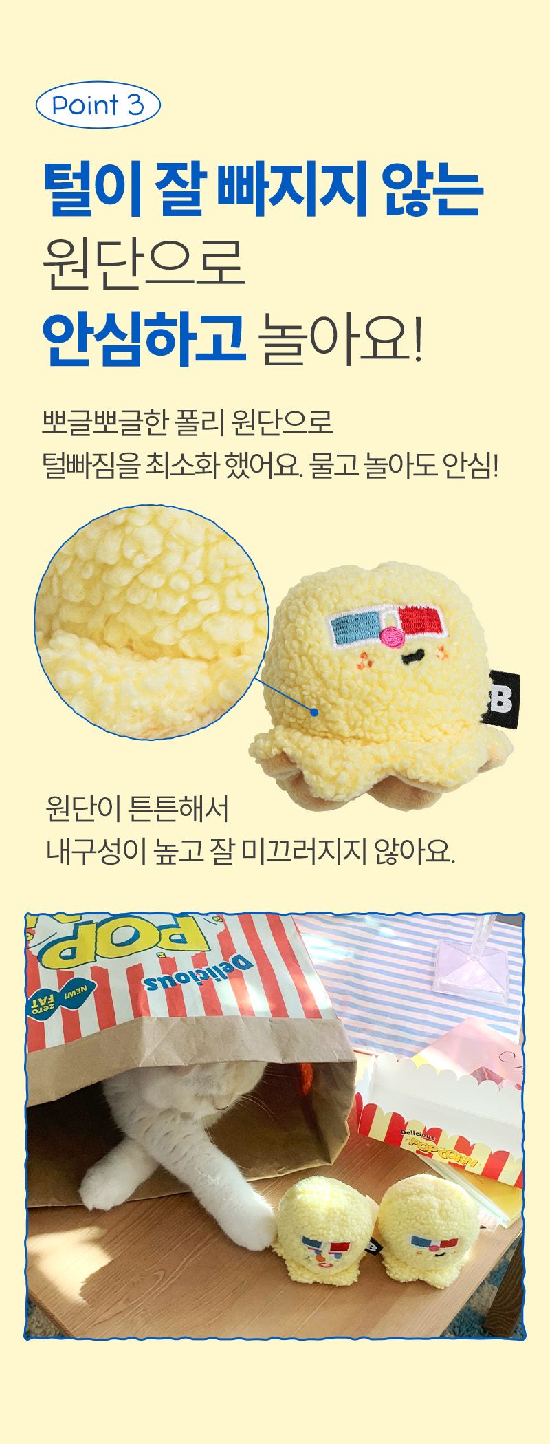 바잇미 팝콘 고양이 장난감 2개입 6번째