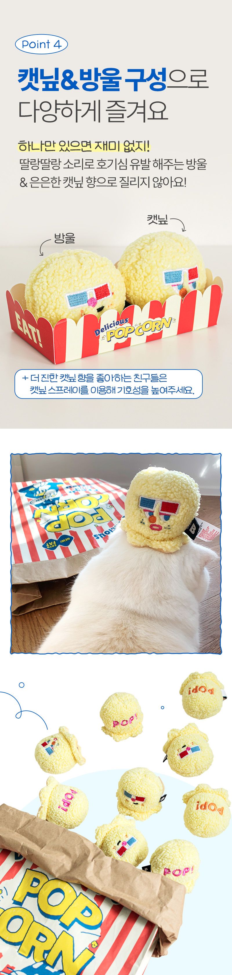 바잇미 팝콘 고양이 장난감 2개입 7번째