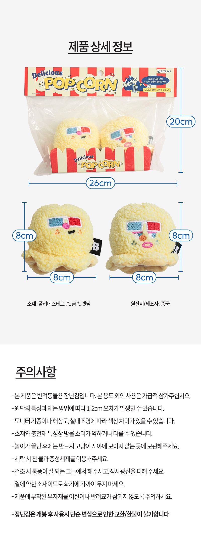 바잇미 팝콘 고양이 장난감 2개입 8번째