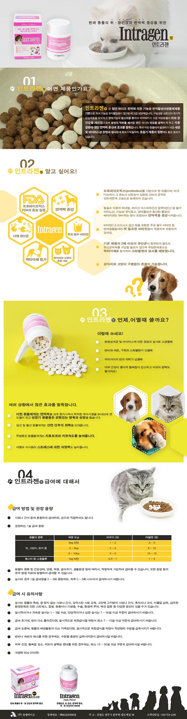 [추가증정] 인트라젠 종합 영양제 타블렛 200정 + 위장&면역 10p 증정 0번째