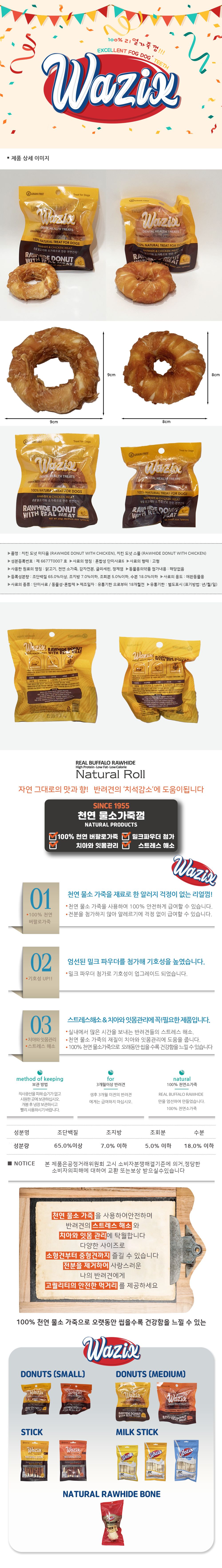 [창고대방출] 와직 독 네츄럴 도넛 치킨 S 1번째
