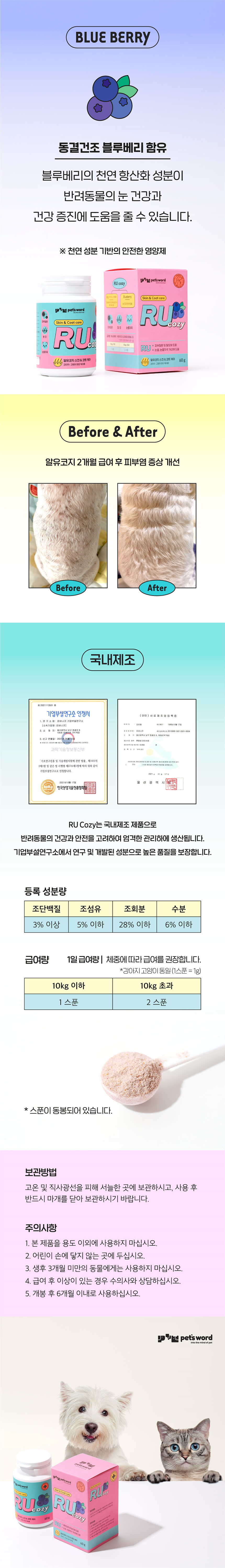 [무료배송] 견우직냥x펫츠워드 알유코지 스킨 & 코트 케어 60g 2번째