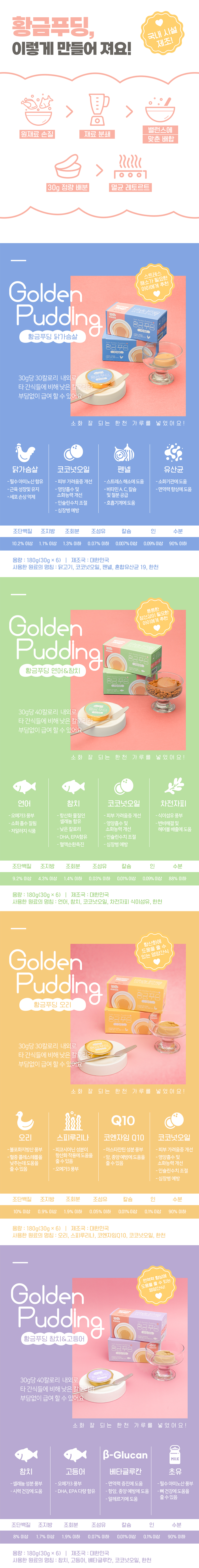 [무료배송][3개] 집사일기 황금푸딩 연어&참치 30g*6ea 4번째