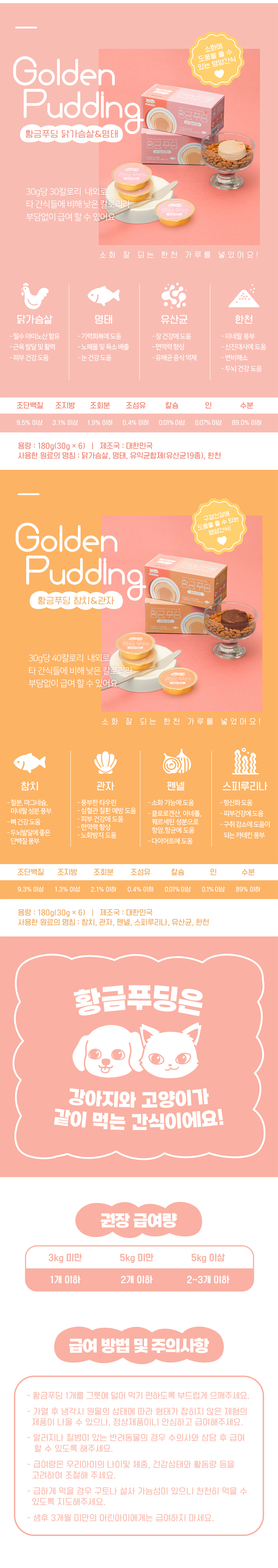 [무료배송][3개] 집사일기 황금푸딩 연어&참치 30g*6ea 5번째