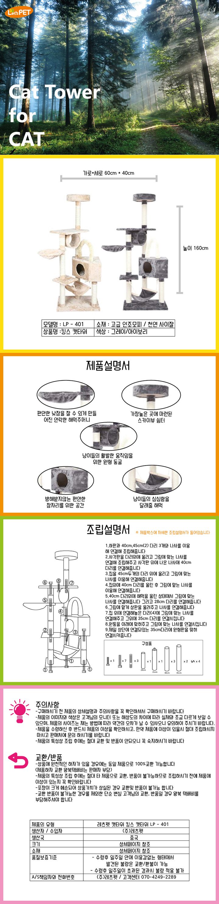 [무료배송] 레츠펫 펫퍼민트 캣타워 아이보리 (LP-401) 1번째