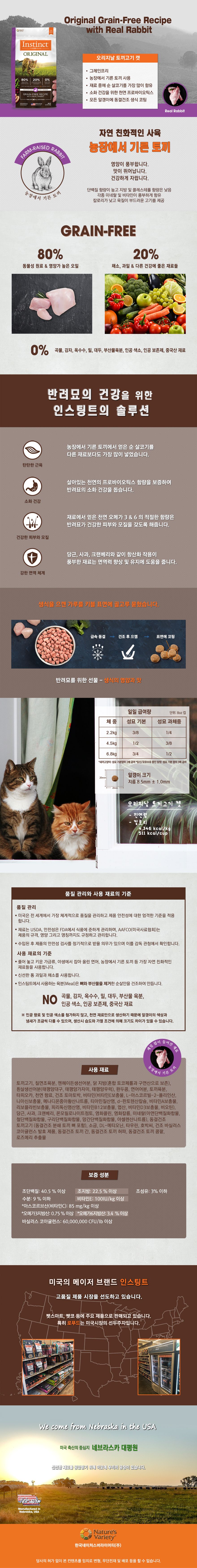네이처스 버라이어티 캣 생식본능 오리지날 토끼 4.5kg 1번째