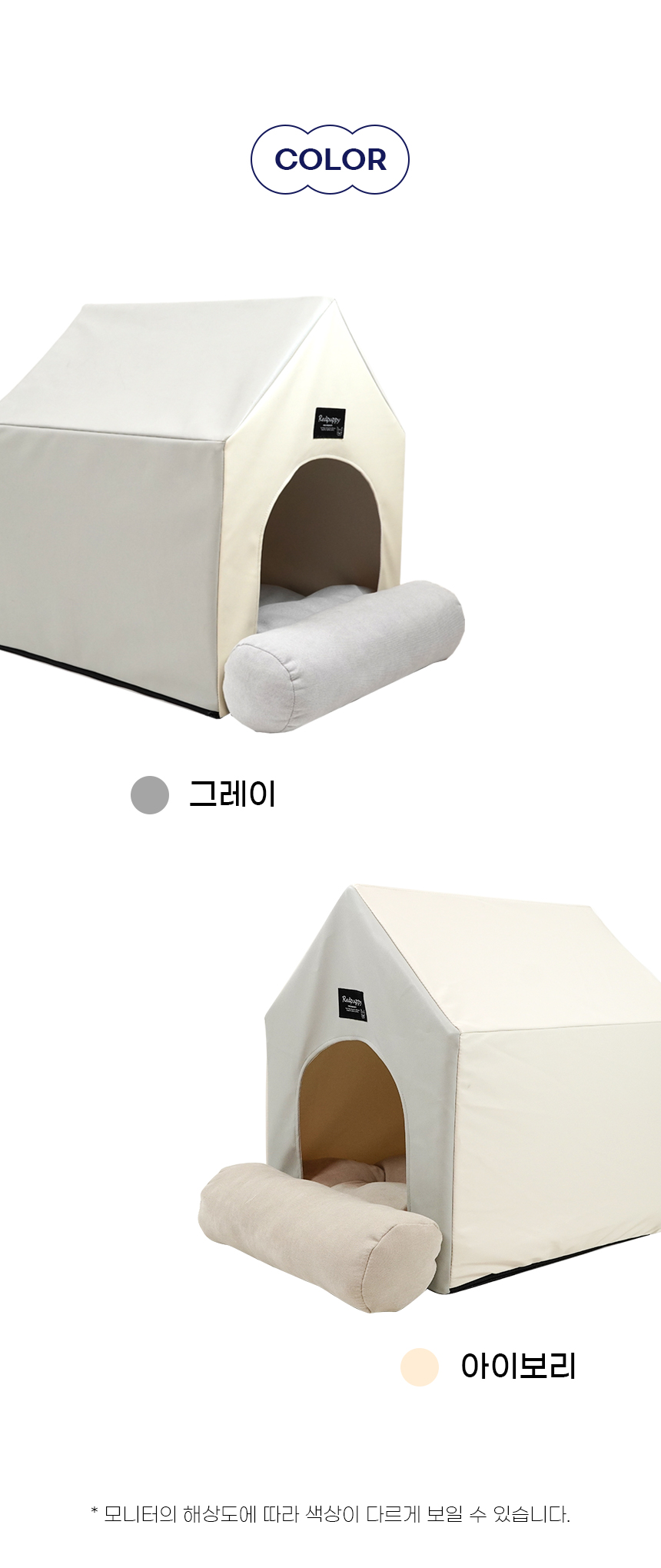 [NEW신상][무료배송] 개과천선 코니 삼각 하우스 (그레이/아이보리) 20번째