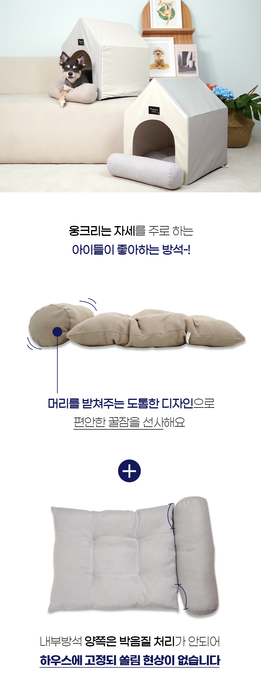 [NEW신상][무료배송] 개과천선 코니 삼각 하우스 (그레이/아이보리) 12번째