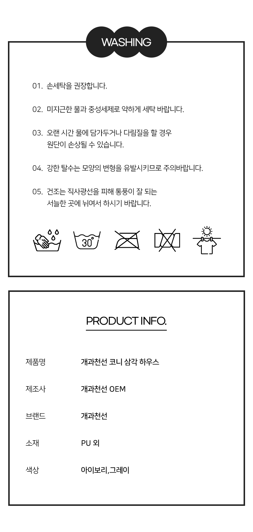 [NEW신상][무료배송] 개과천선 코니 삼각 하우스 (그레이/아이보리) 23번째