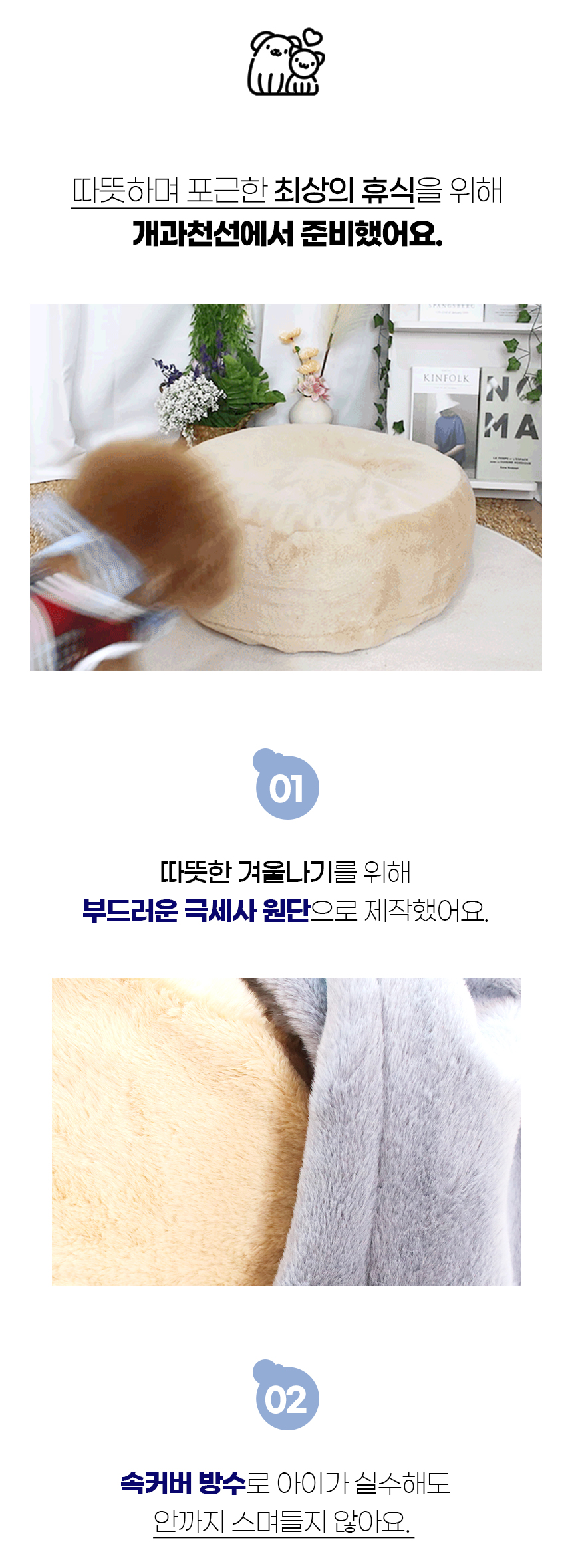 [NEW신상][무료배송] 개과천선 멜로우 원 방석 (사파이어 블루/바닐라 베이지) 3번째